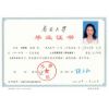 南開(kāi)大學(xué)畢業(yè)證書(shū)樣本