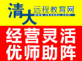 清大遠程教育網