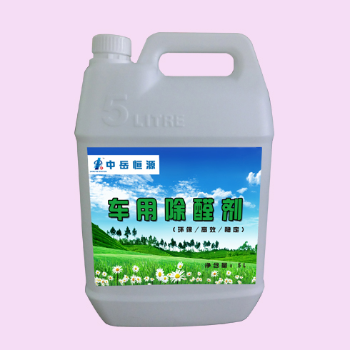 車(chē)用除醛劑