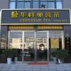 華祥苑信陽(yáng)店