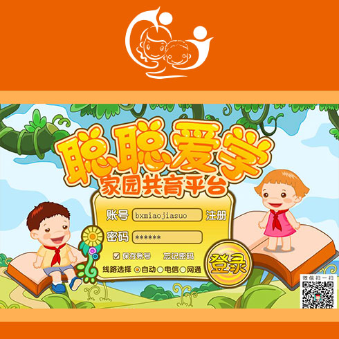 聰聰愛學(xué)服務(wù)站平臺登錄畫面