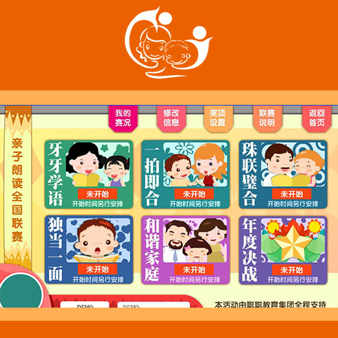 聰聰愛學(xué)服務(wù)站親子朗讀全國(guó)聯(lián)賽