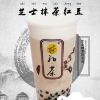 子曰茶飲-芝士抹茶紅豆
