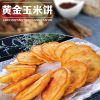 辣紅顏冒菜麻辣燙-黃金玉米餅