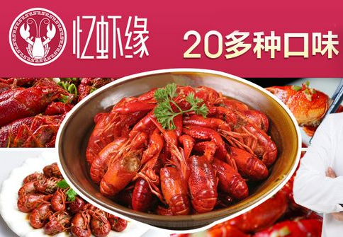憶蝦緣-秘制蝦