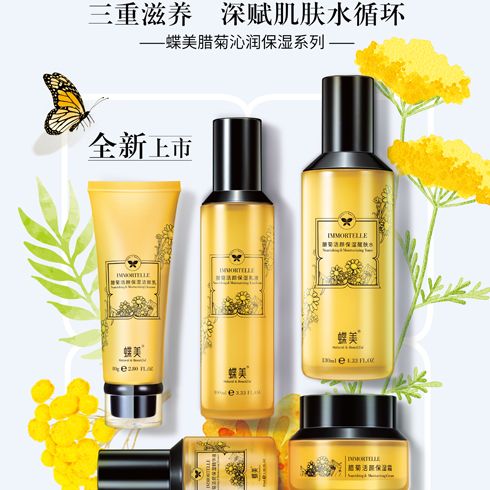 蝶美護(hù)膚品-蠟菊沁潤(rùn)保濕系列