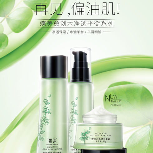 蝶美護膚品-愈創(chuàng)木凈透平衡系列