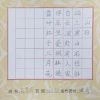 TOP狀元全語(yǔ)文培訓(xùn)-古詩(shī)字帖展示