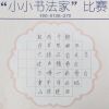 TOP狀元全語(yǔ)文培訓(xùn)-兒童書(shū)法比賽作品展示