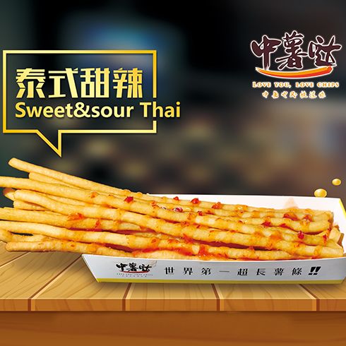 中薯噠創(chuàng)意薯條-泰式甜辣