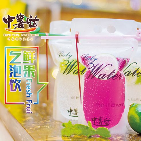 中薯噠創(chuàng)意薯條-鮮果氣泡飲