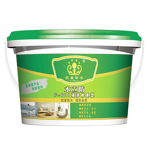 凱皇防水-水立防強滲修復型