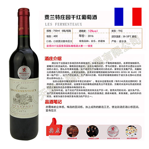 費(fèi)蘭特莊園干紅葡萄酒
