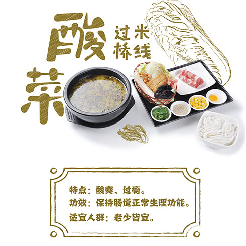 滇峰米線-酸菜過(guò)橋米線