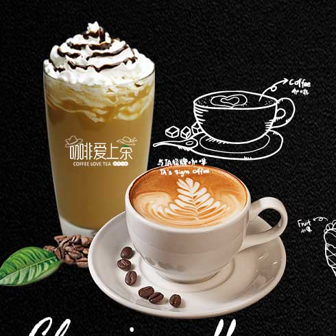 咖啡愛(ài)上茶-經(jīng)典咖啡系列