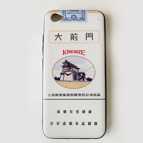 玩美創(chuàng)意手機殼-大前門香煙手機殼
