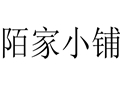 陌家小鋪女裝