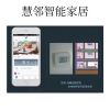 慧鄰智能家居-空調(diào)、地暖遠(yuǎn)程控制