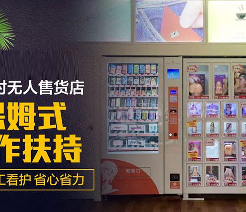 他力趣無(wú)人售貨店