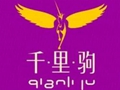千里駒鞋店